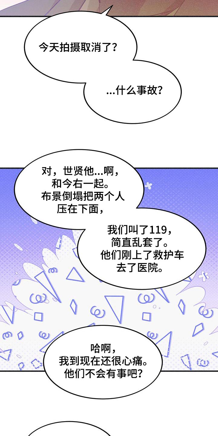 戏剧新生活漫画,第44话2图