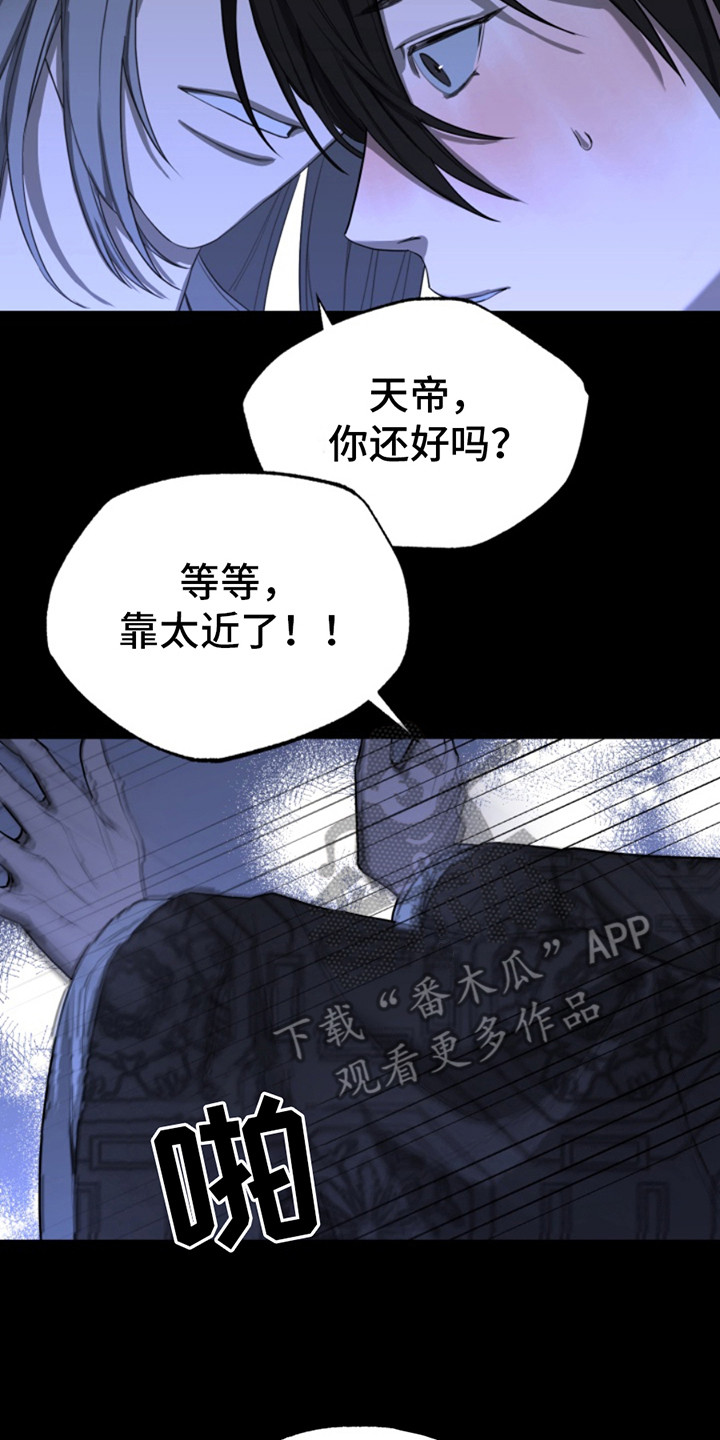 天帝难为漫画在线观看漫画,第4话1图