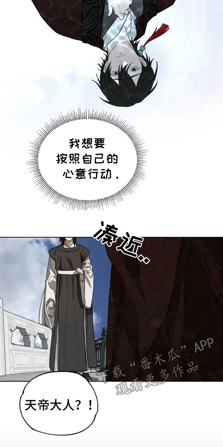 天帝难为漫画在线观看漫画,第8话2图