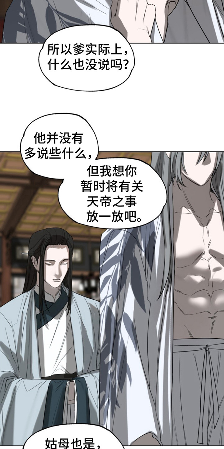 天帝难为漫画在线观看漫画,第13话1图