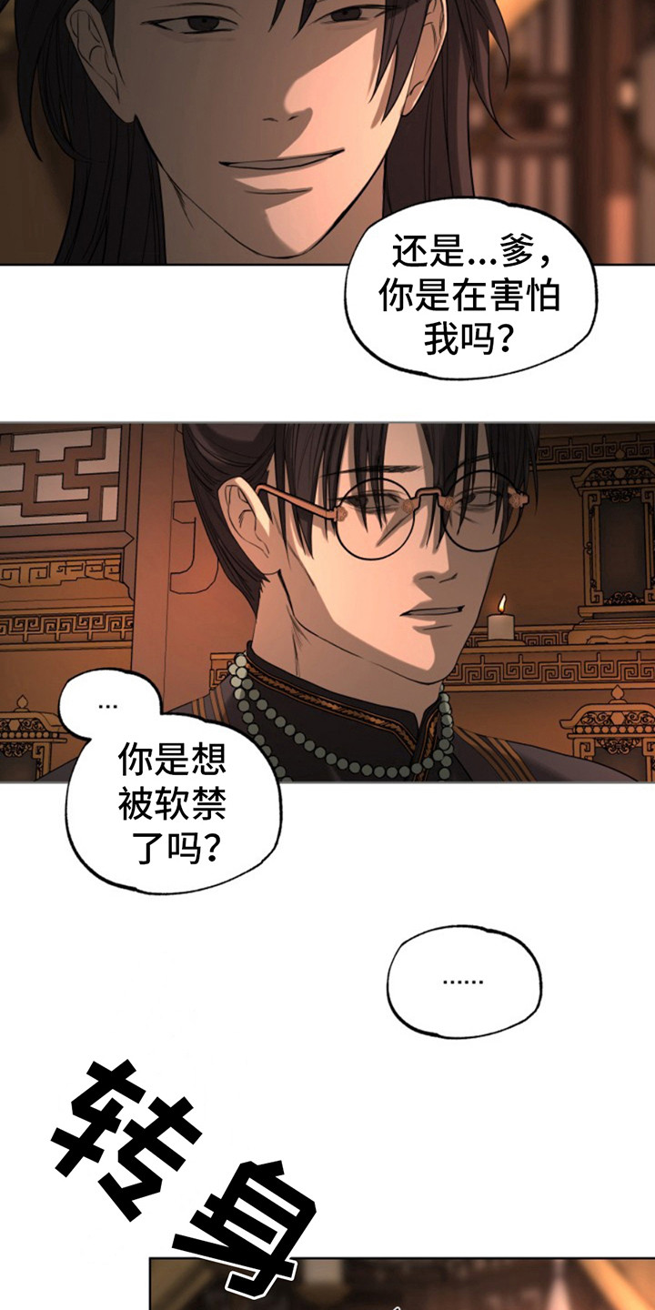 天帝难为漫画在线观看漫画,第14话2图