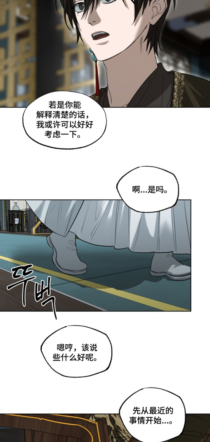 天帝下凡漫画,第18话1图