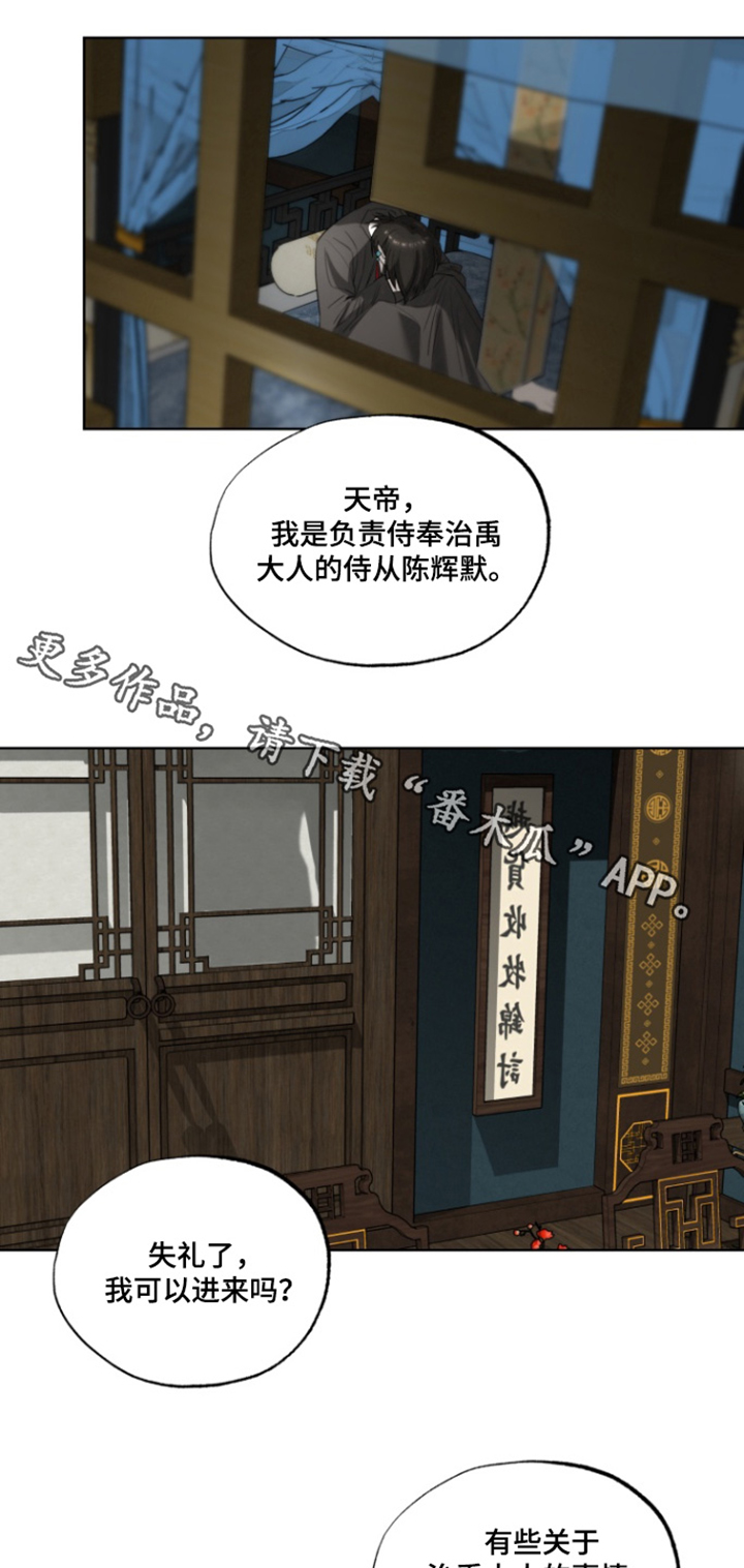 天帝难为漫画,第17话1图