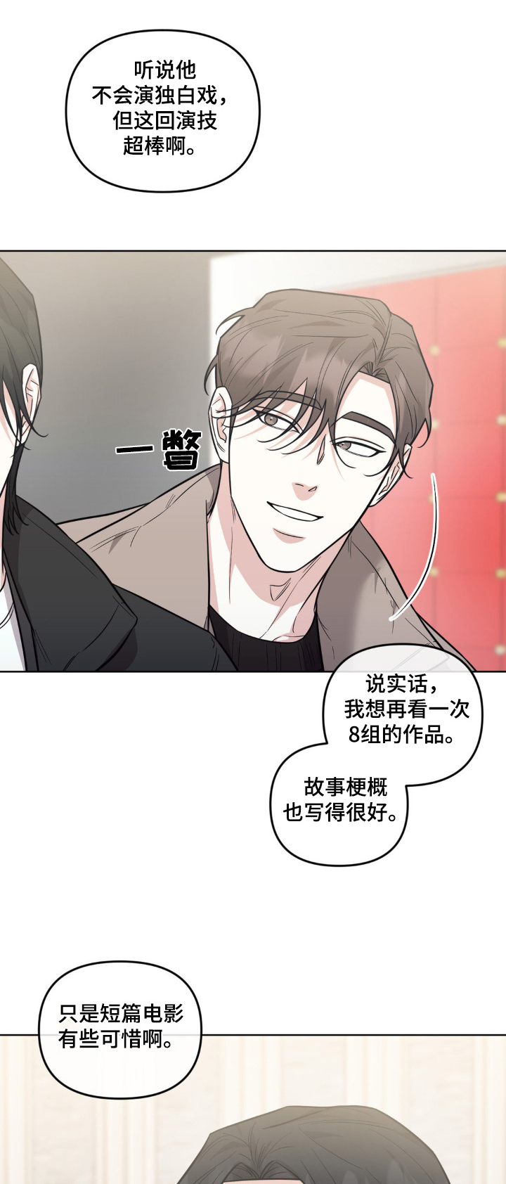 拿下阴暗学长漫画,第44话1图
