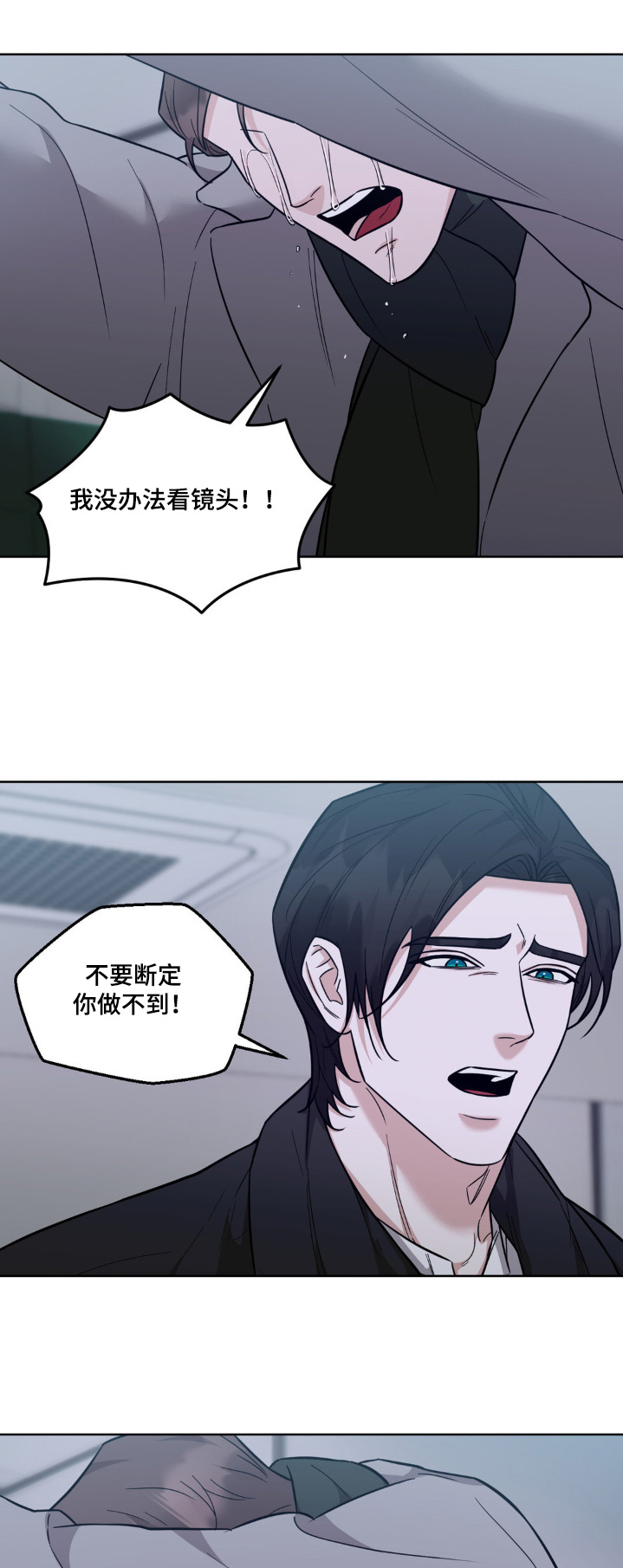拿下阴暗学长漫画,第33话1图