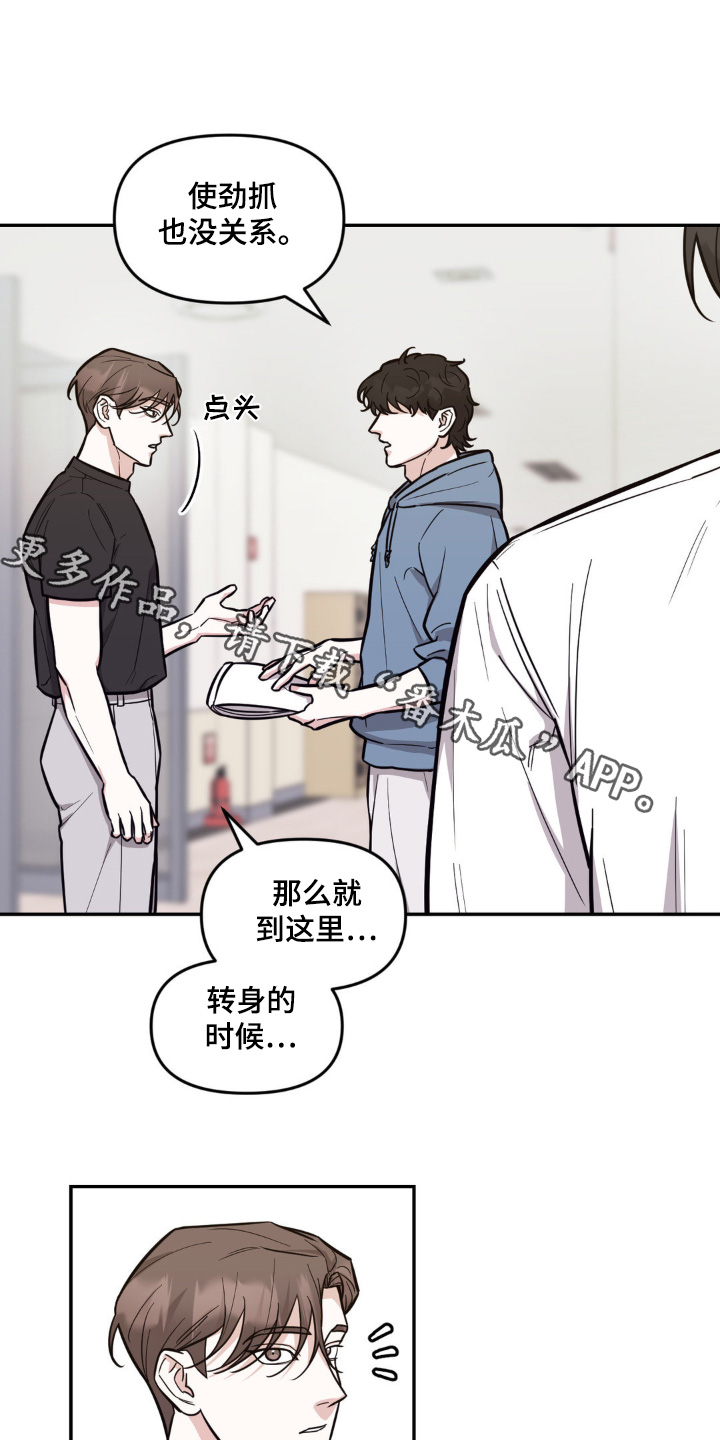 拿下阴暗学长漫画,第17话1图