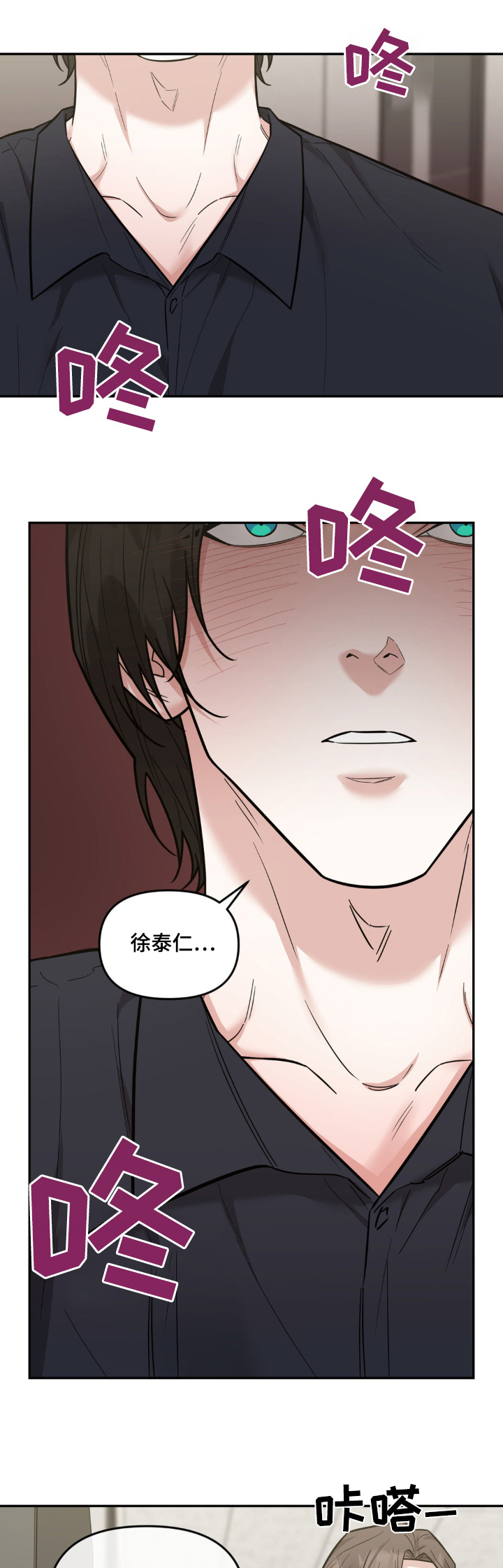 拿下阴暗学长漫画,第24话1图