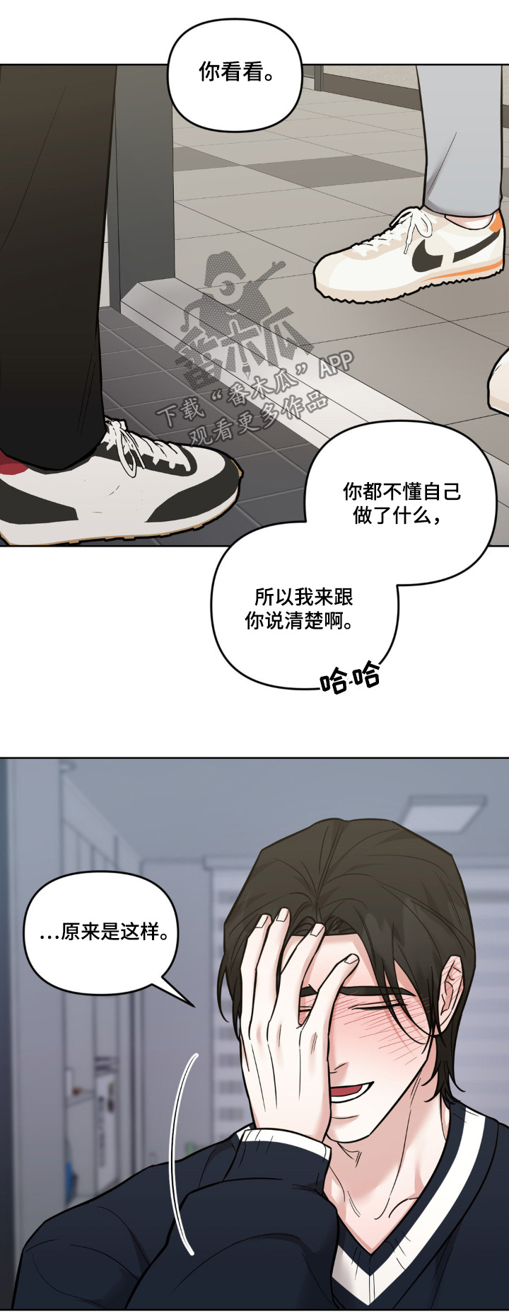 拿下阴暗学长漫画,第36话1图