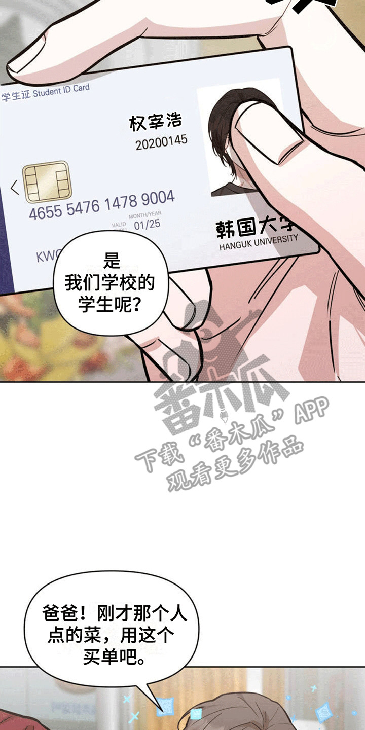 拿下阴暗学长漫画,第3话2图