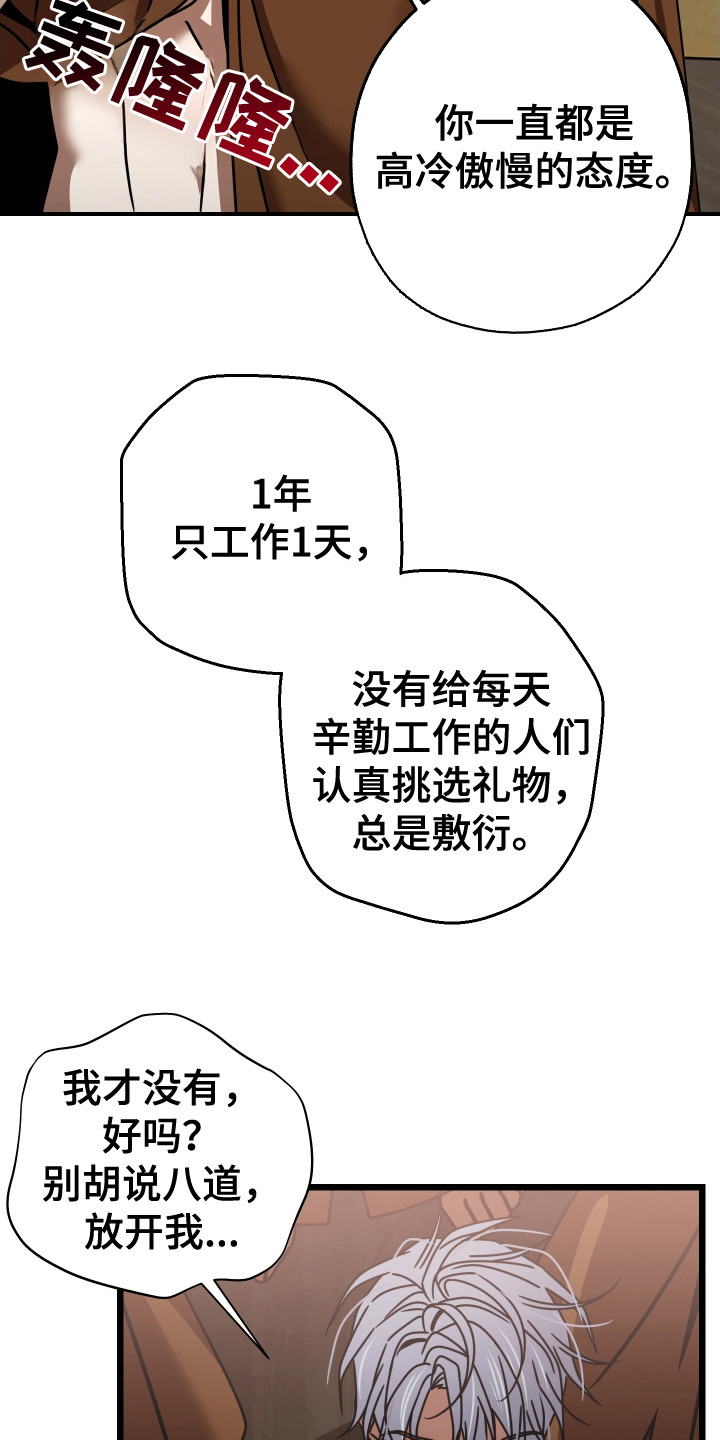 圣诞的鹿叫什么名字漫画,第3话1图