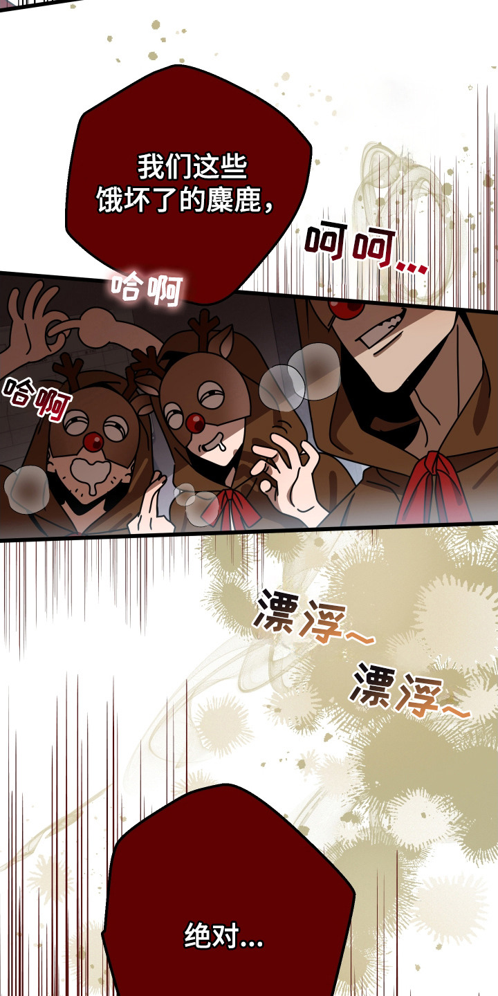 圣诞的鹿叫什么名字漫画,第3话2图