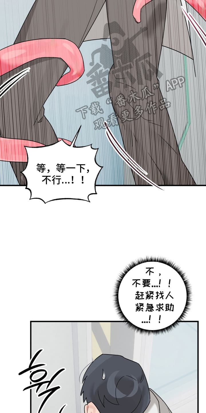 触角研究员漫画,第6话2图