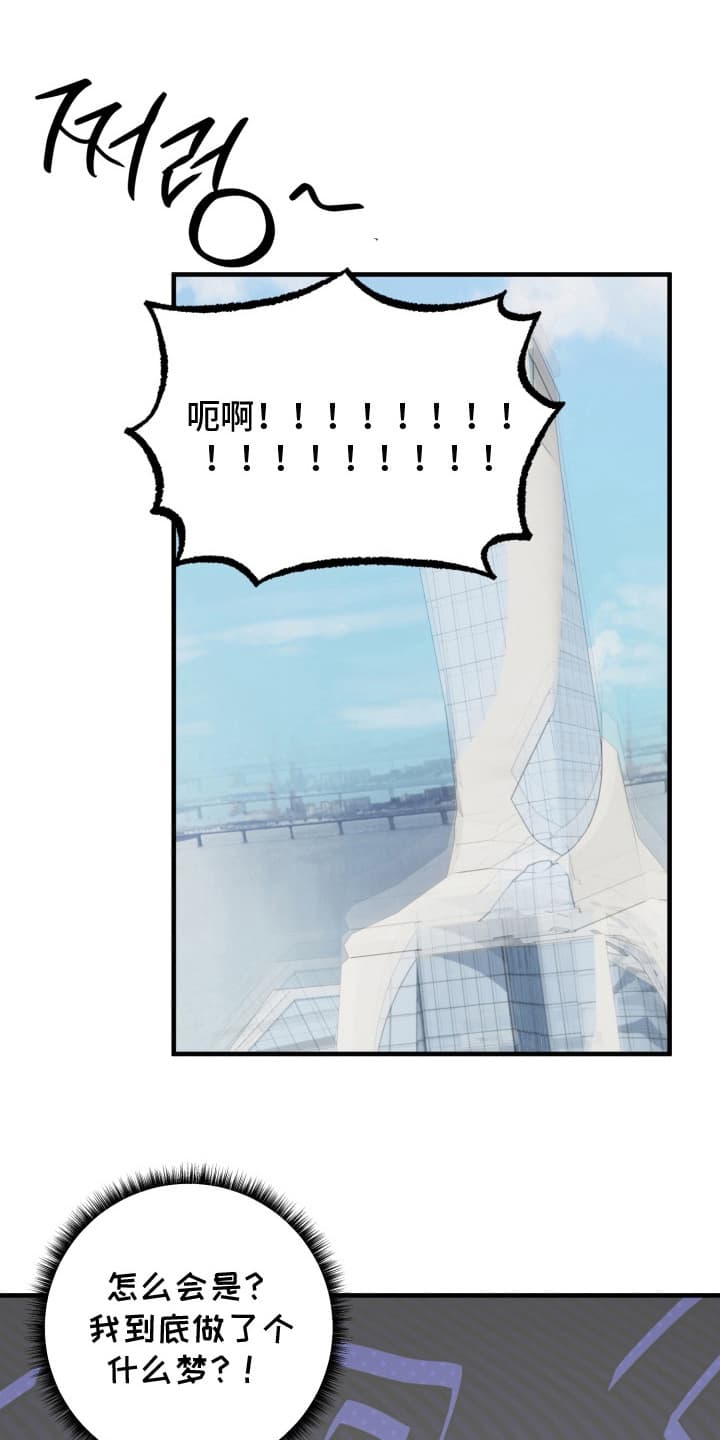 触角研究员漫画,第3话1图