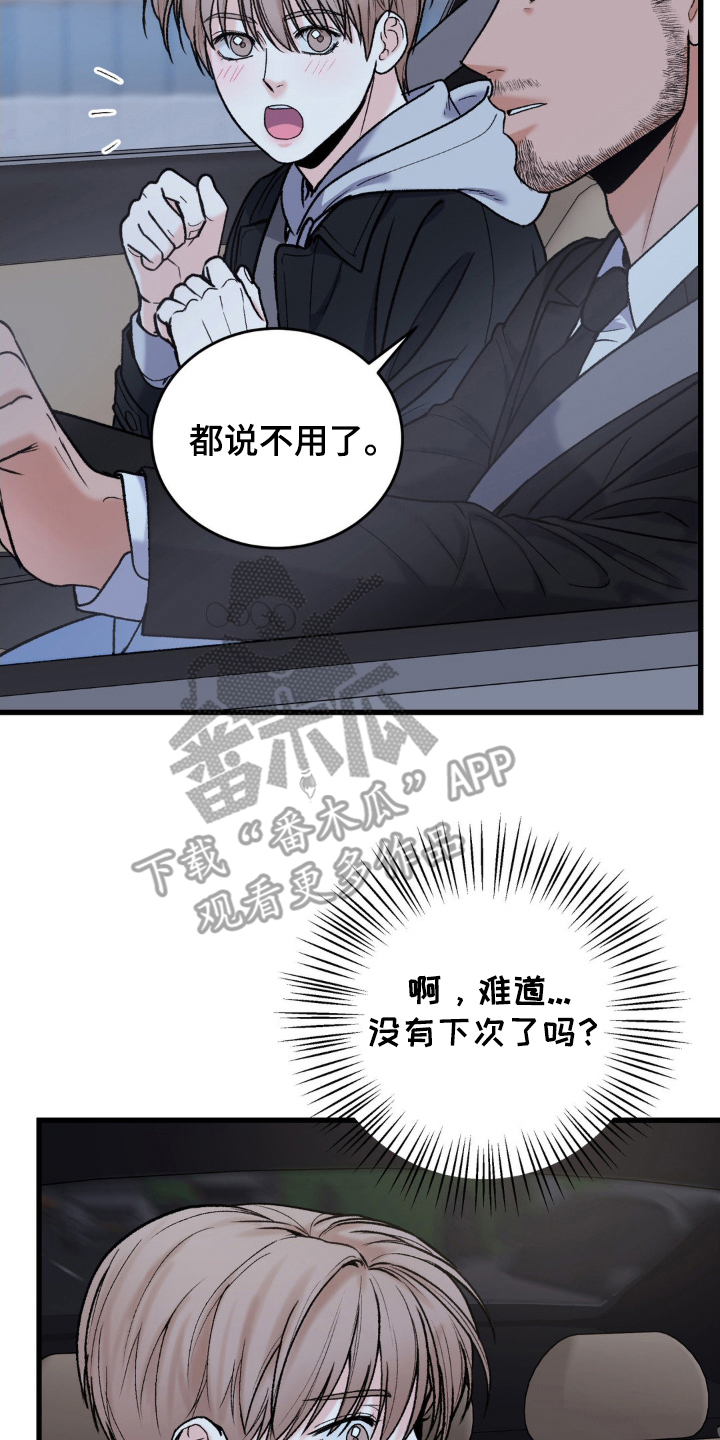 大叔我饿了漫画,第10话2图