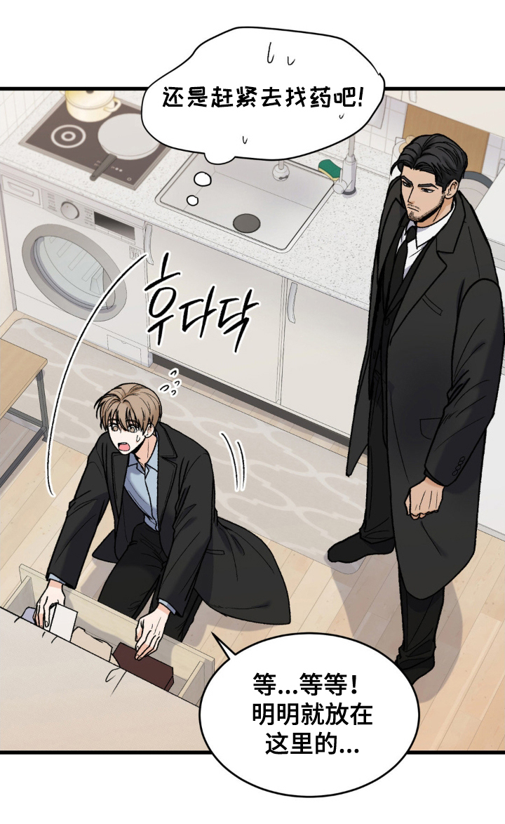 大叔我饿了漫画,第11话1图