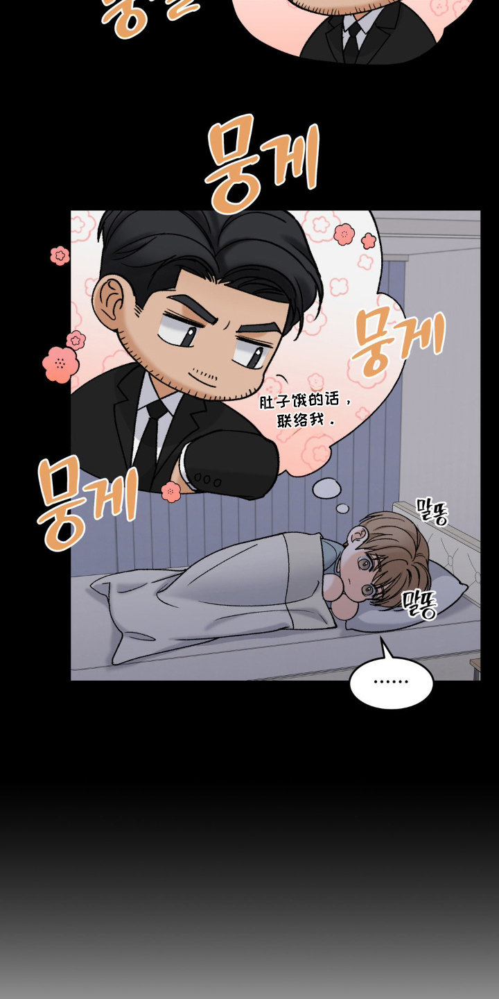 大叔我饿了漫画,第7话1图