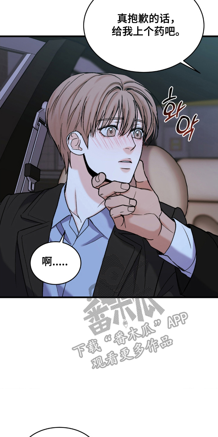 大叔我饿了漫画,第11话2图