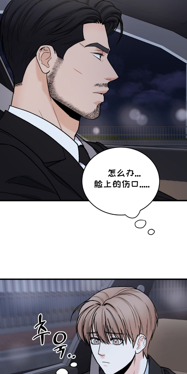 大叔我饿了漫画,第11话1图