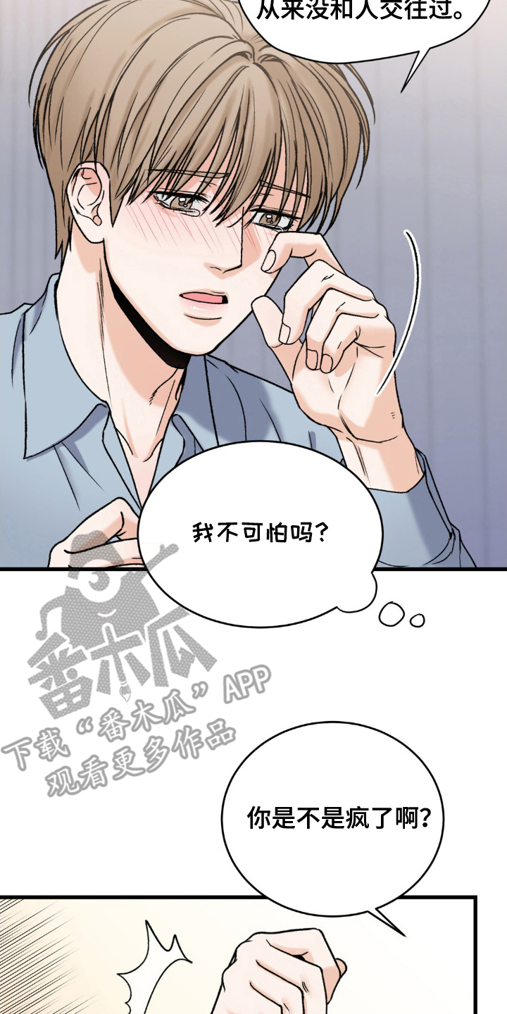 大叔我饿了漫画,第13话2图