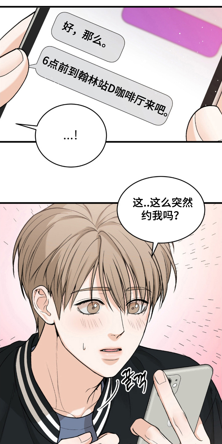 大叔我饿了漫画,第3话1图