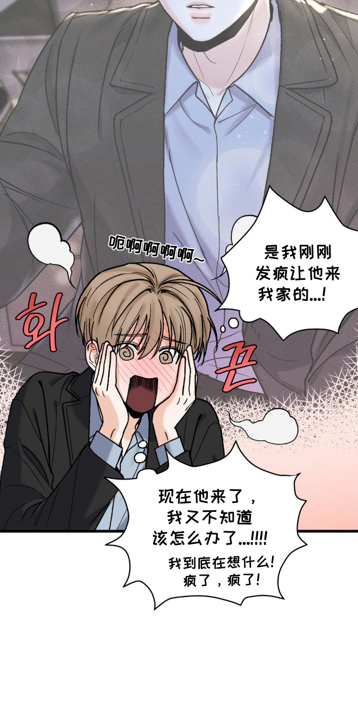 大叔我饿了漫画,第11话2图