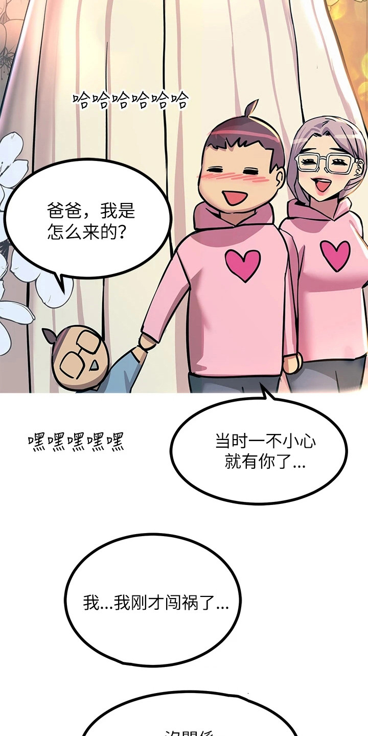 电击王子漫画,第16话1图