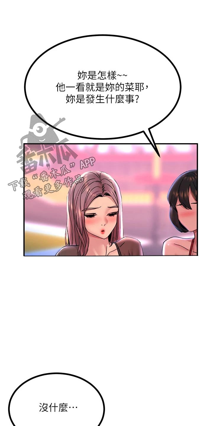电击王子漫画,第27话2图