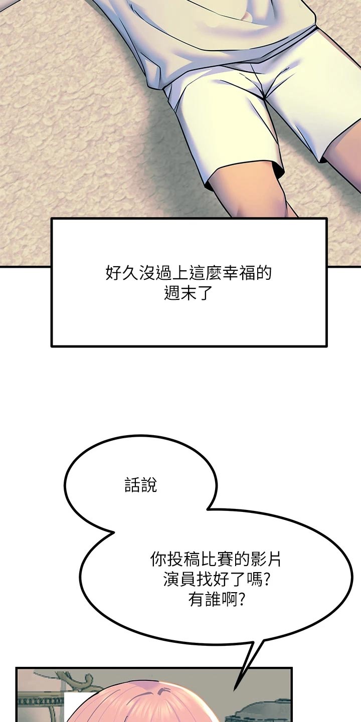 电击王子漫画,第43话1图