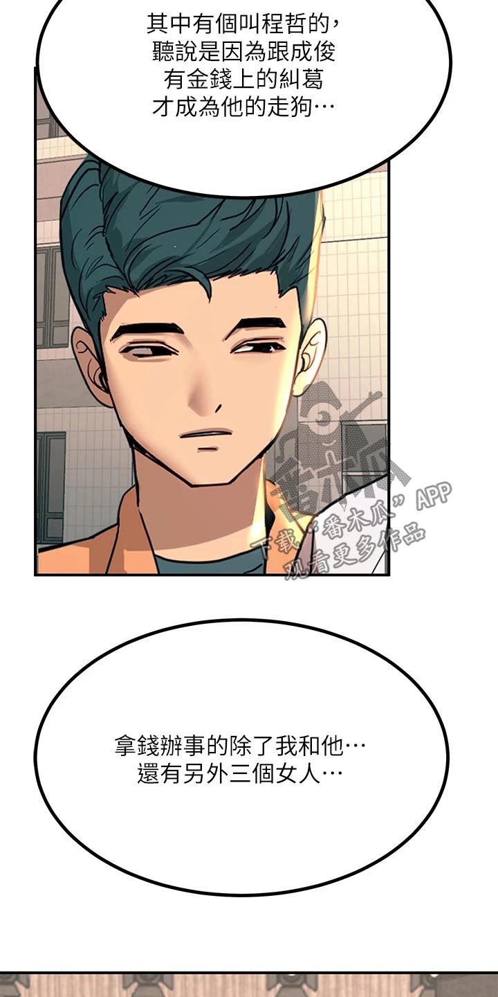 电击王子漫画,第49话1图