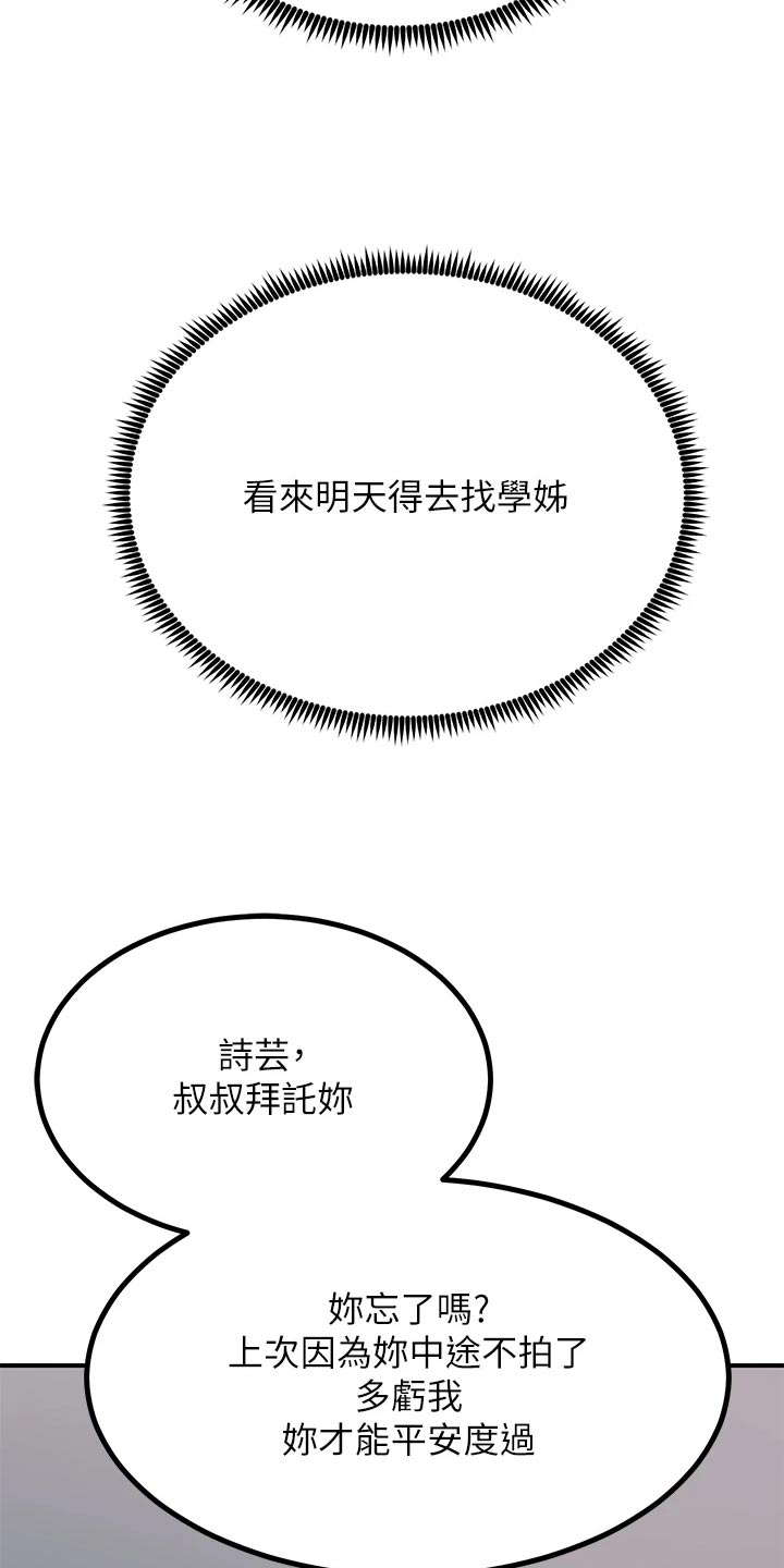 电击王子漫画,第49话2图