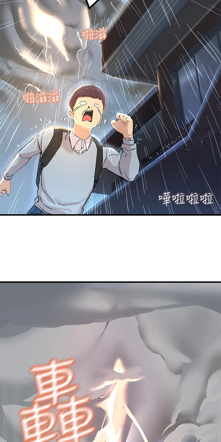 电击王子漫画,第2话1图