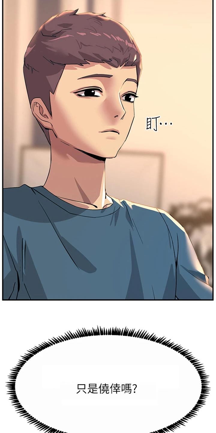 电击王子漫画,第33话2图
