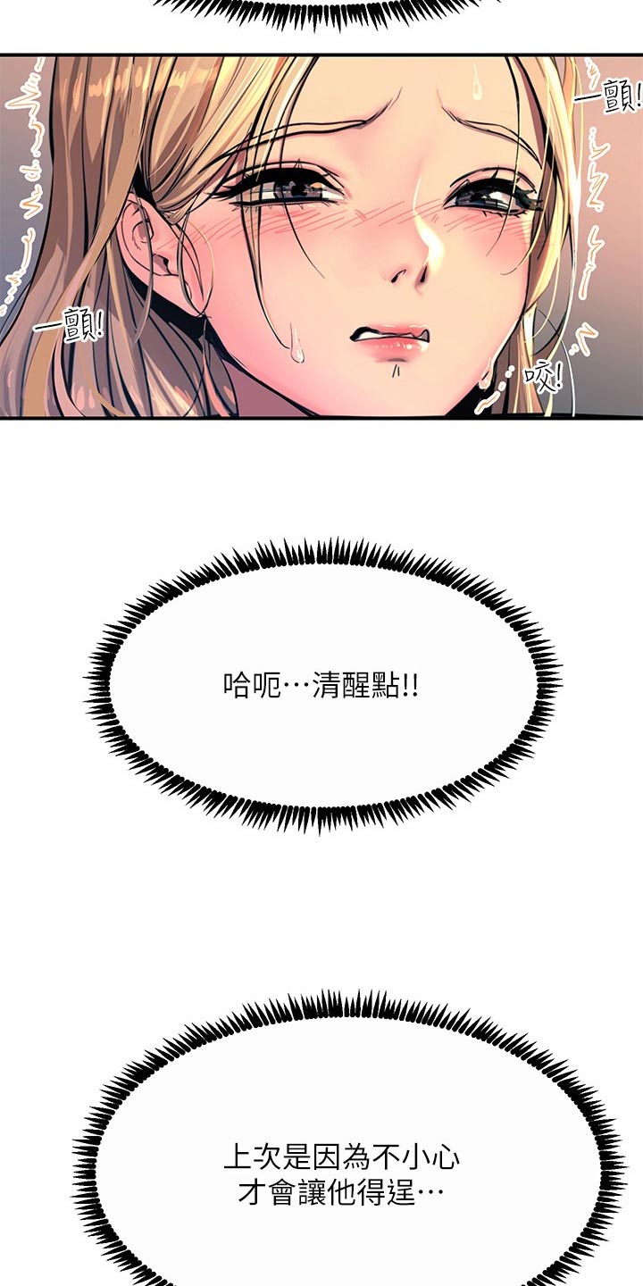 电击王子漫画,第57话1图