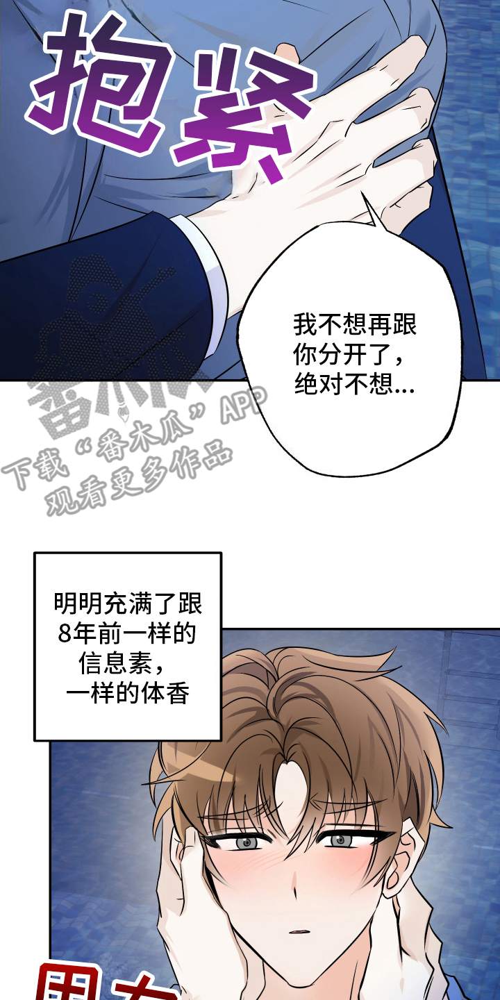 特性快捷键漫画,第6话2图