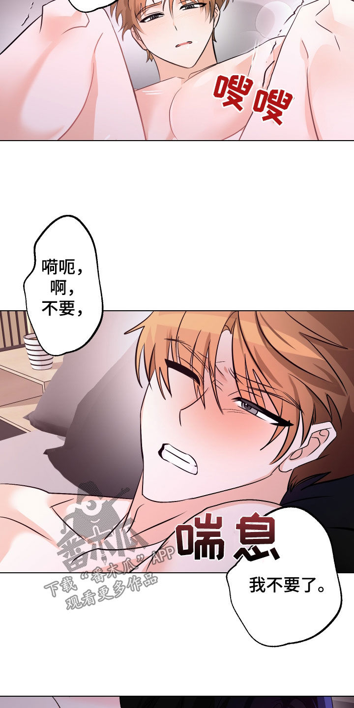 特性粘度单位漫画,第17话2图