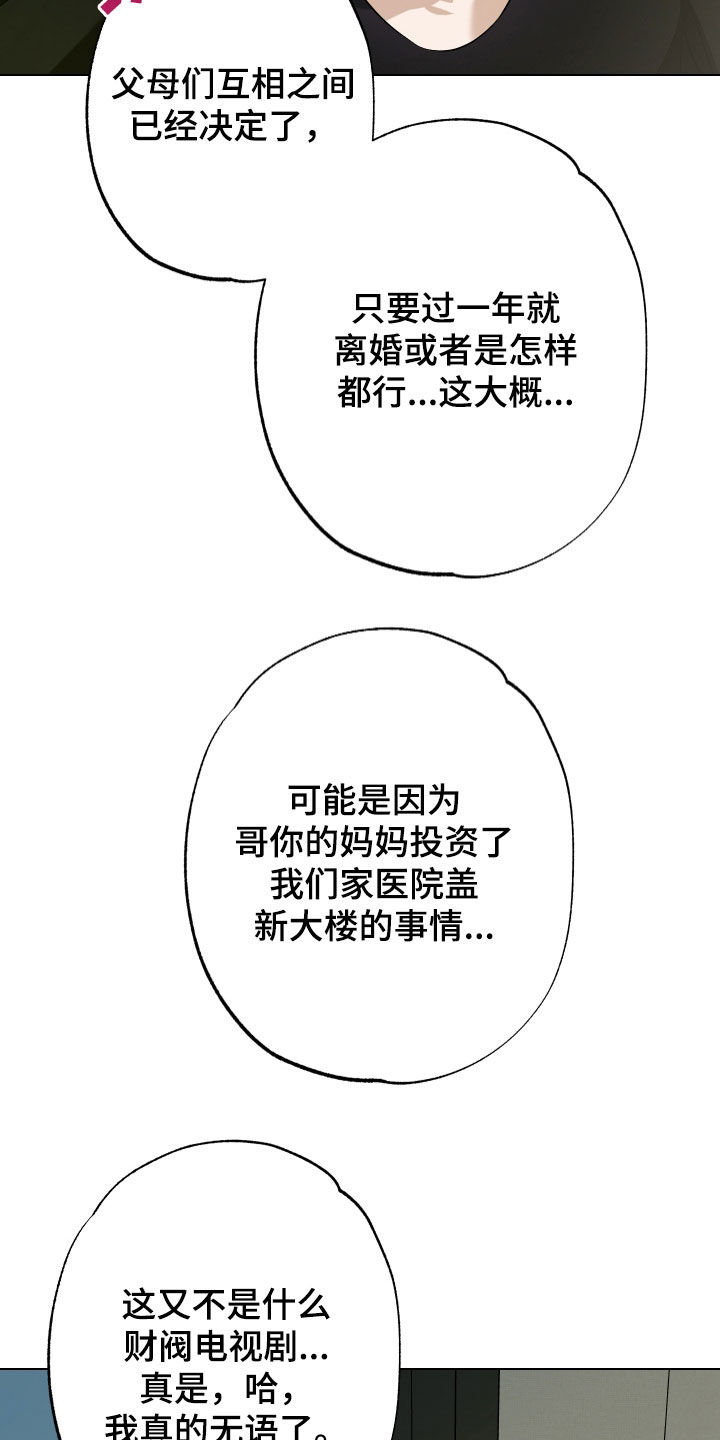 特性参数漫画,第66话1图