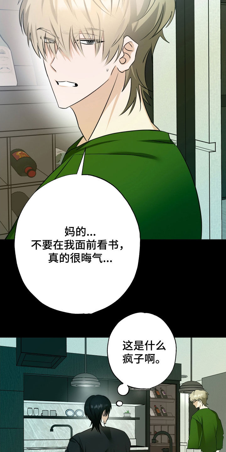 特性粘度单位漫画,第60话2图