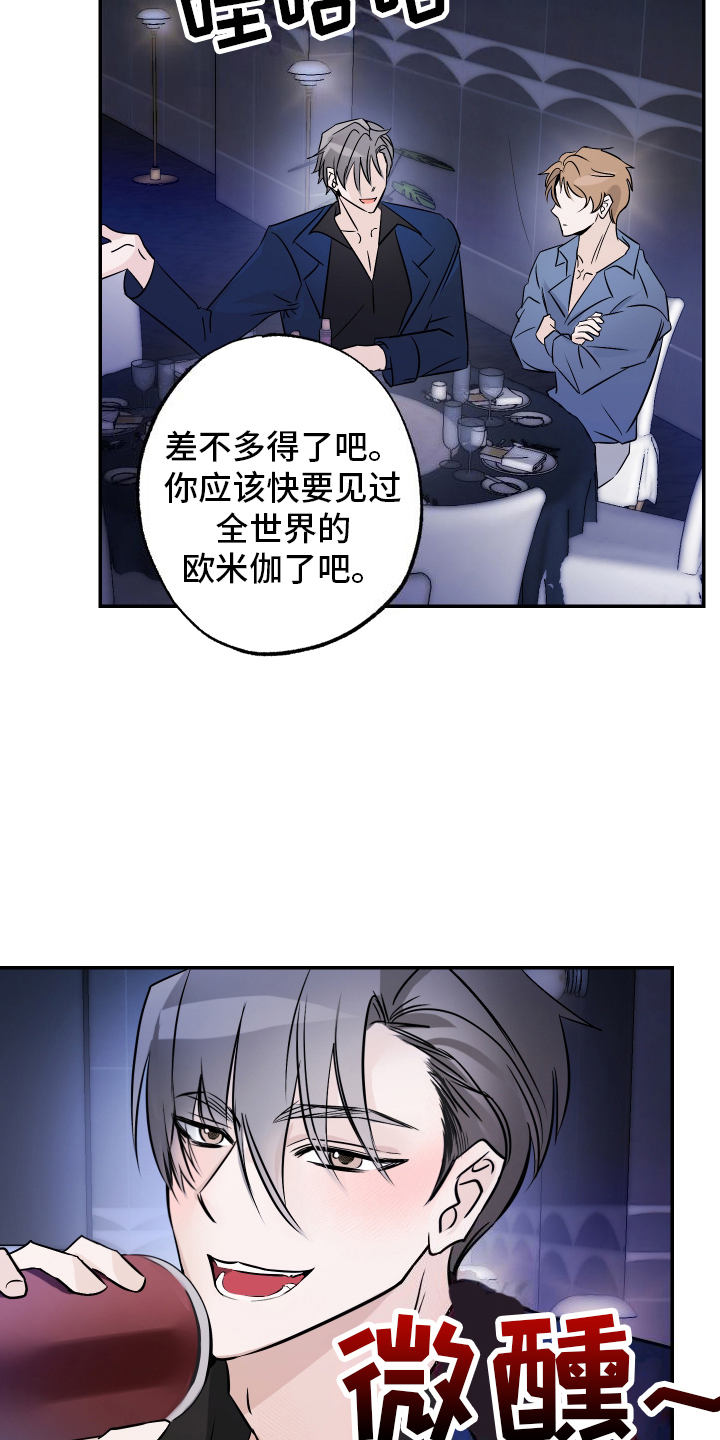 特性音程漫画,第3话1图