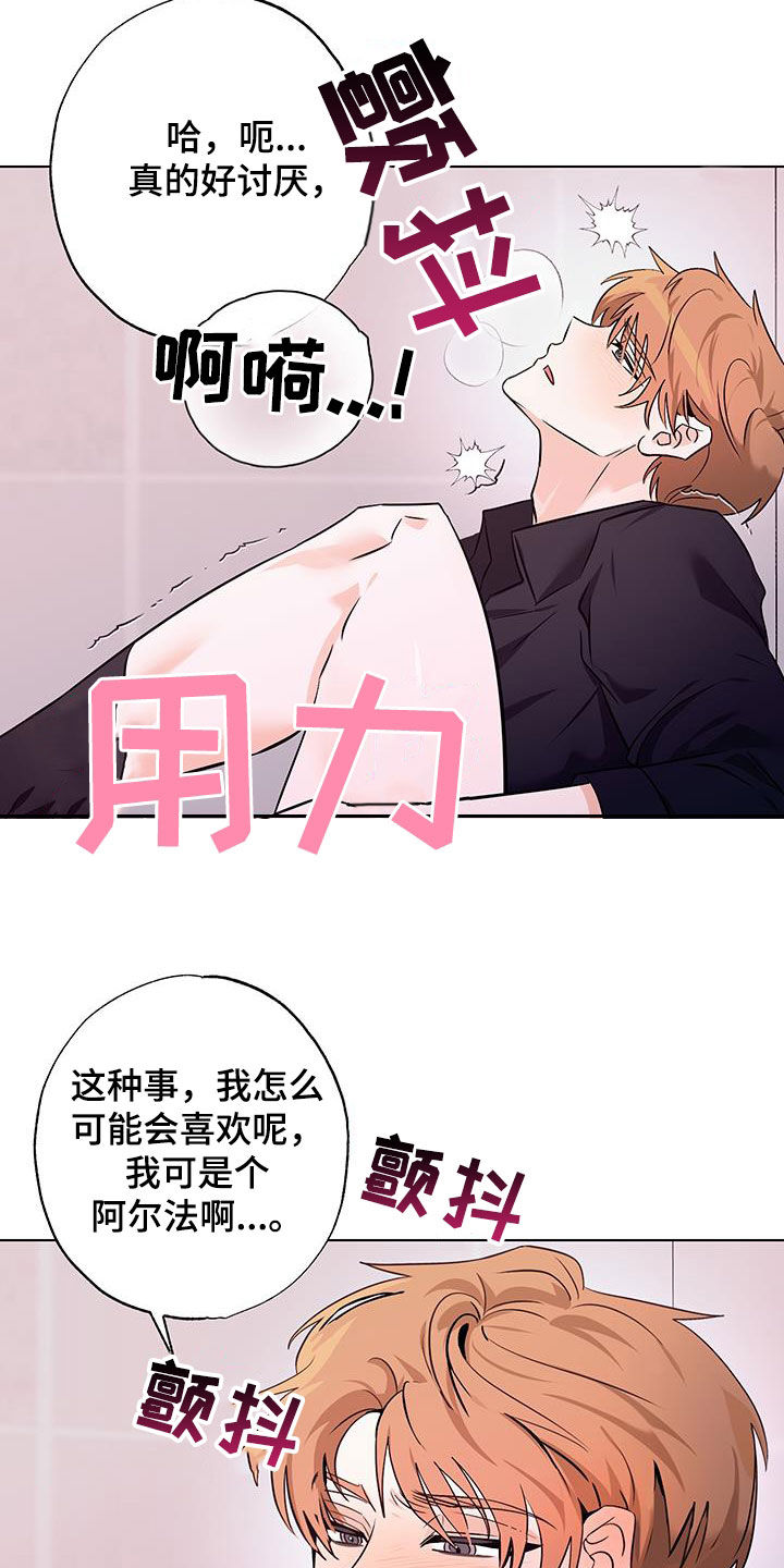 特性分类漫画,第23话1图