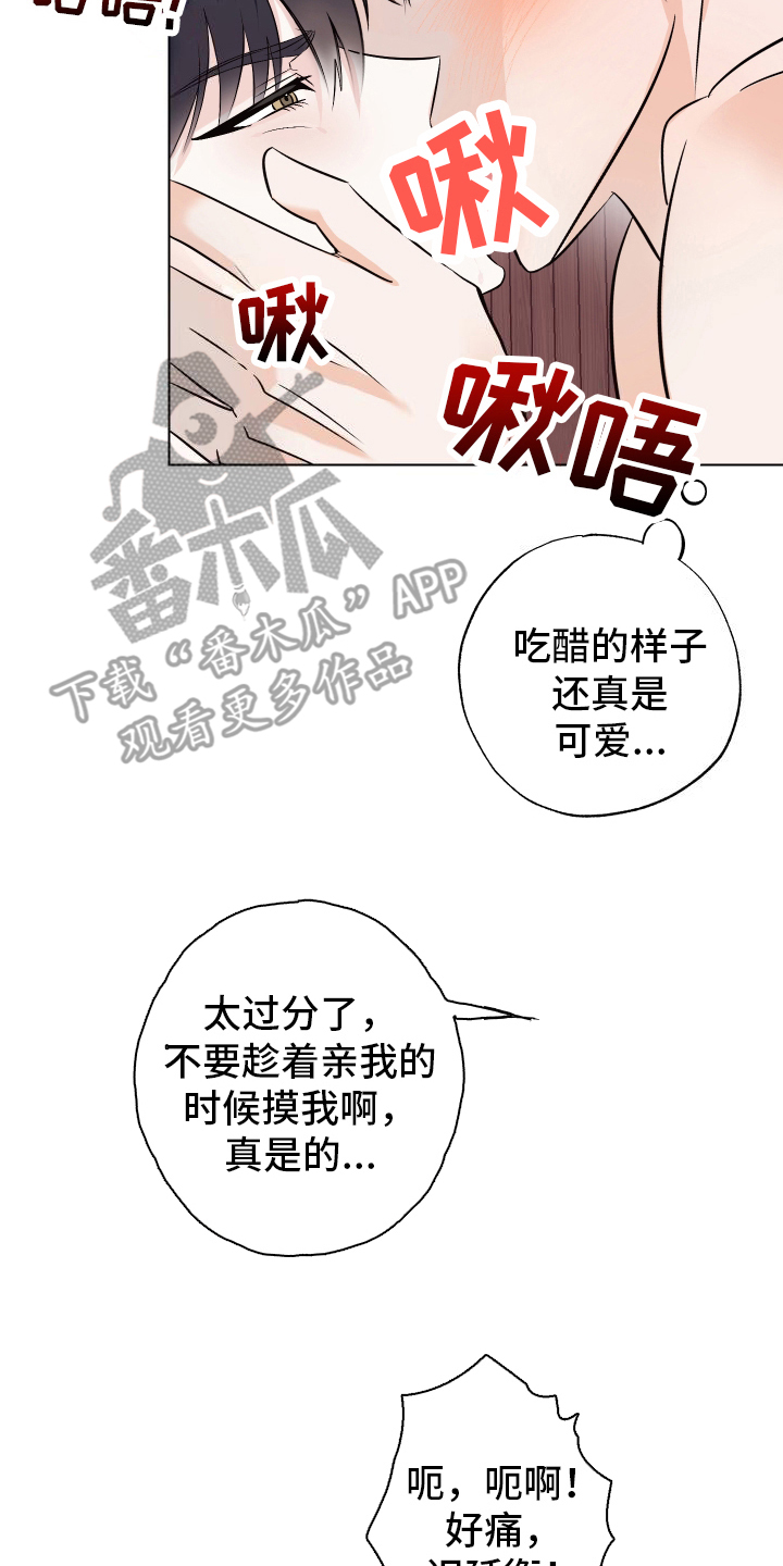 特性分类漫画,第11话2图