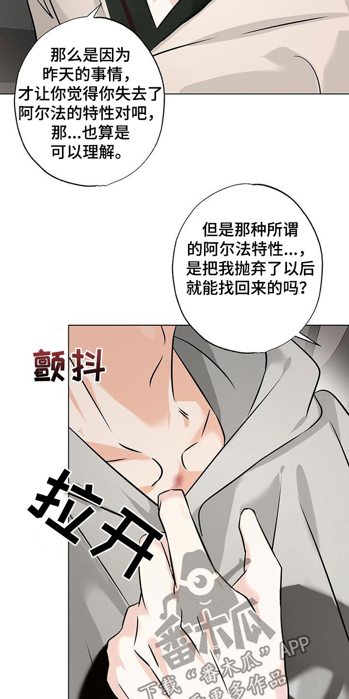 特性胶囊怎么获得漫画,第20话2图