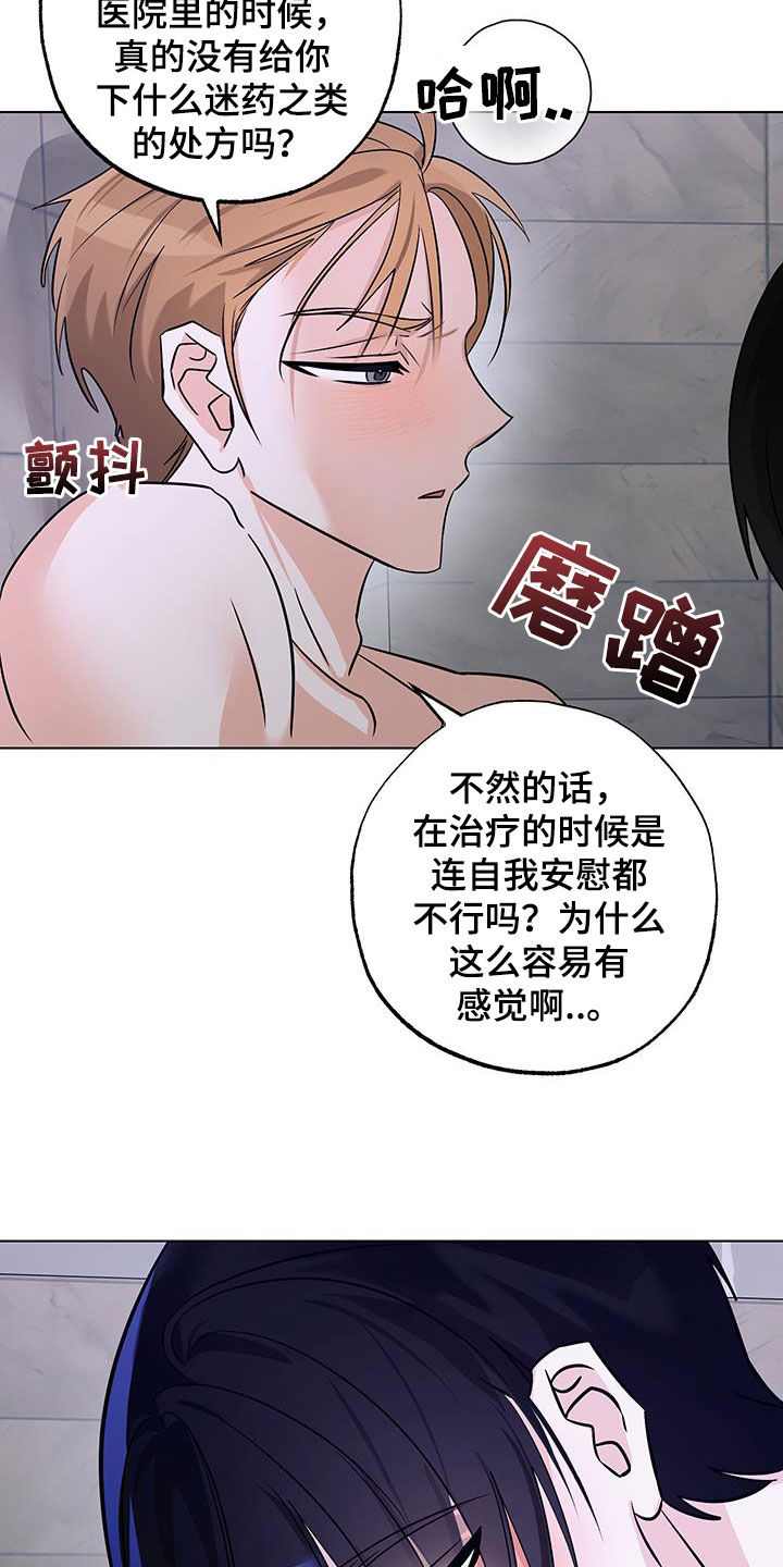 特性技能是什么漫画,第18话2图