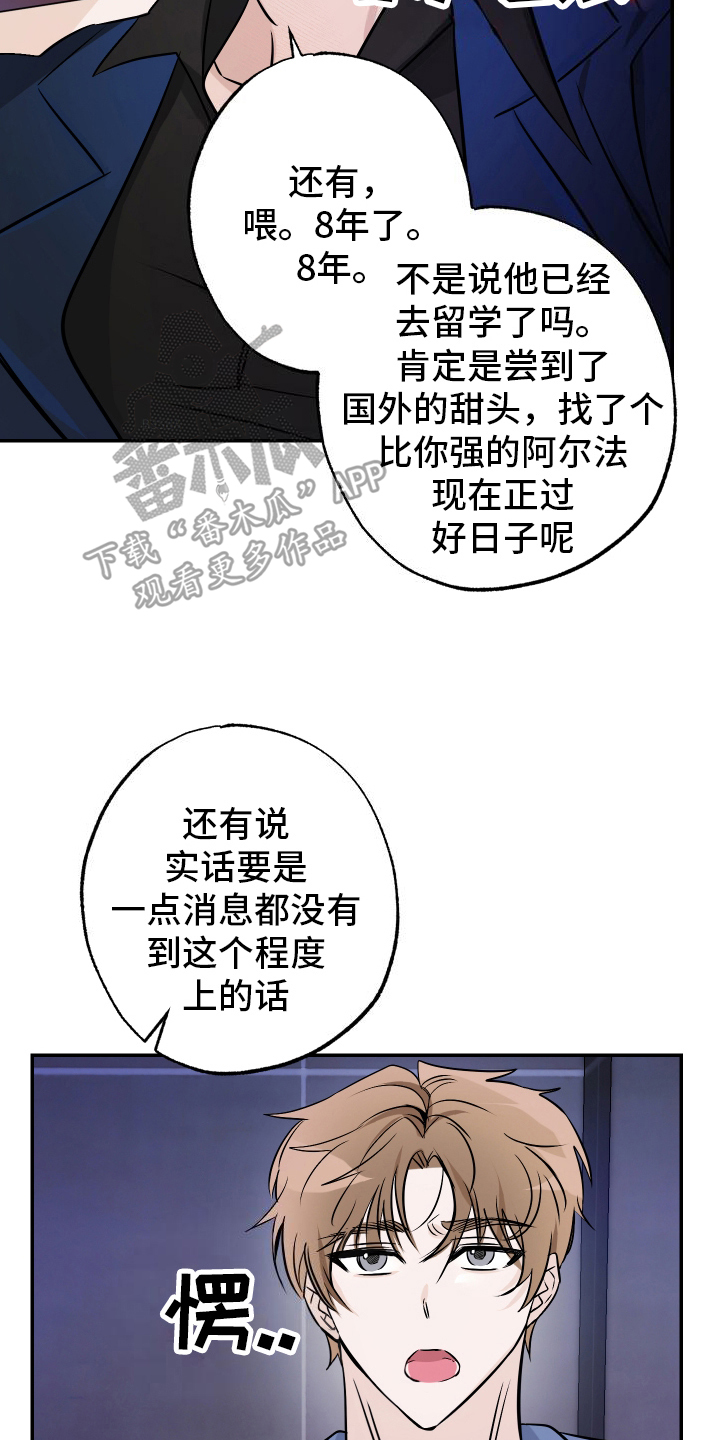 特性音程漫画,第3话2图