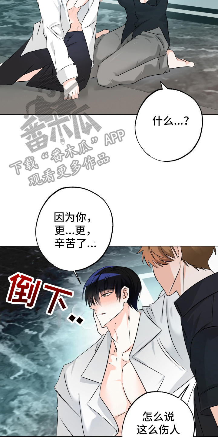 特性参数漫画,第14话2图