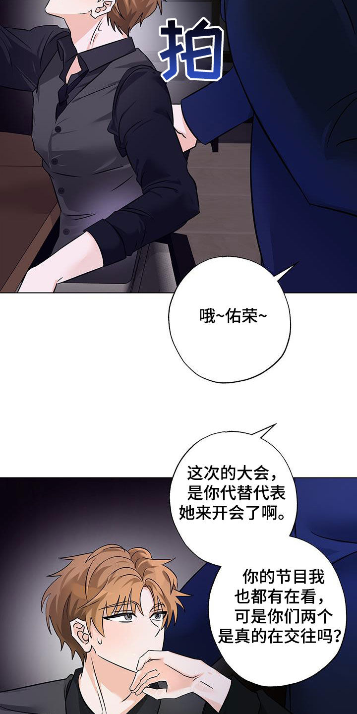 特性参数漫画,第22话2图