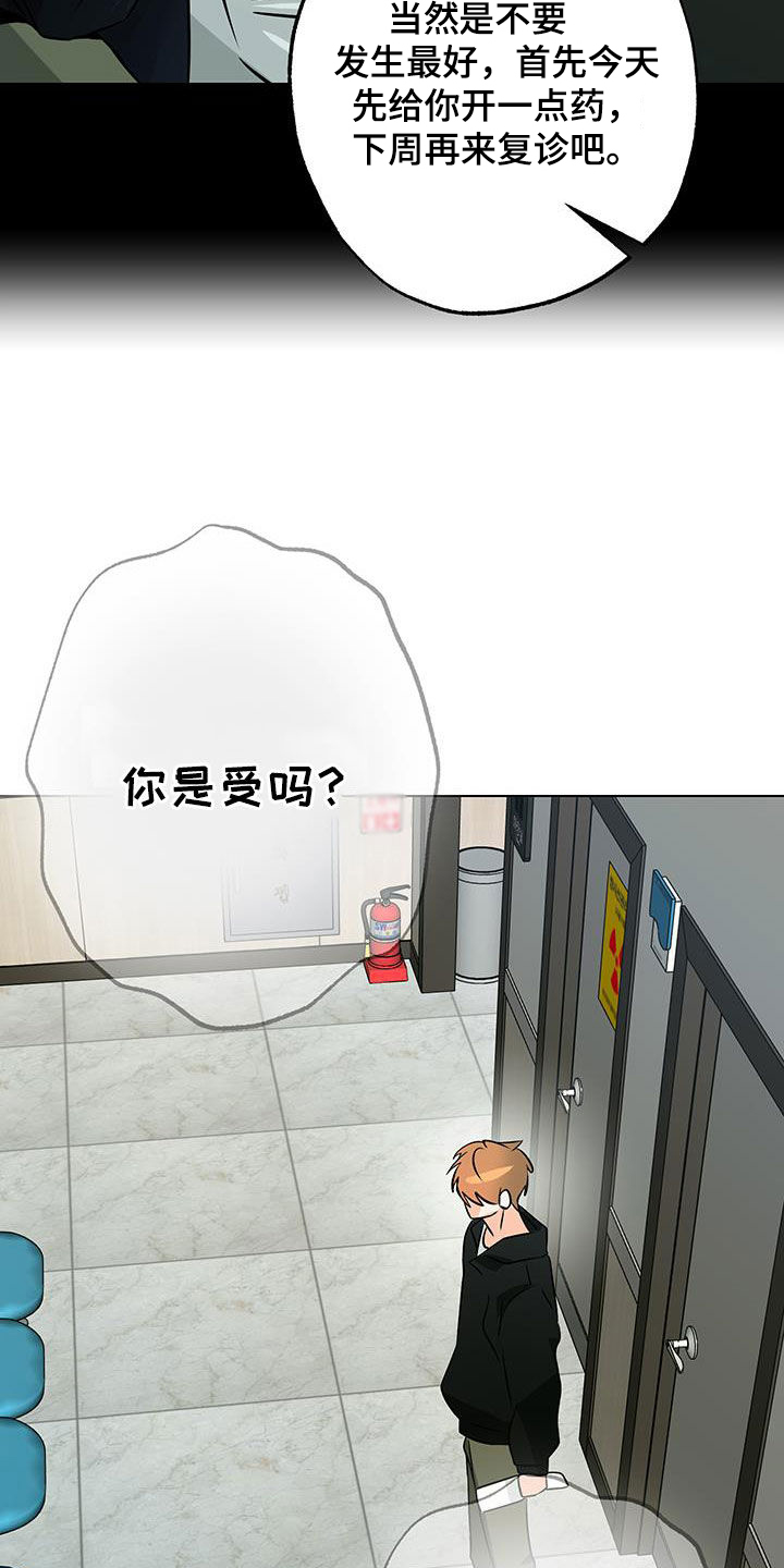 特性倒转漫画,第35话2图