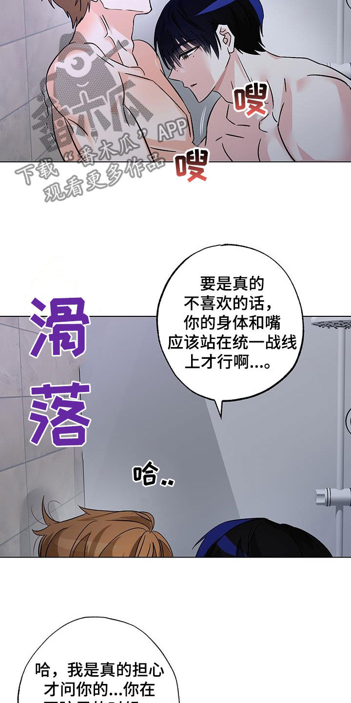 特性技能是什么漫画,第18话1图