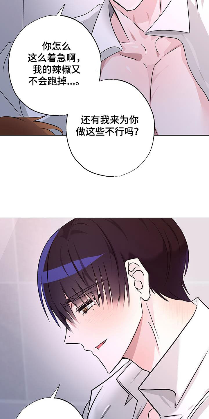 特性倒转漫漫画,第24话1图