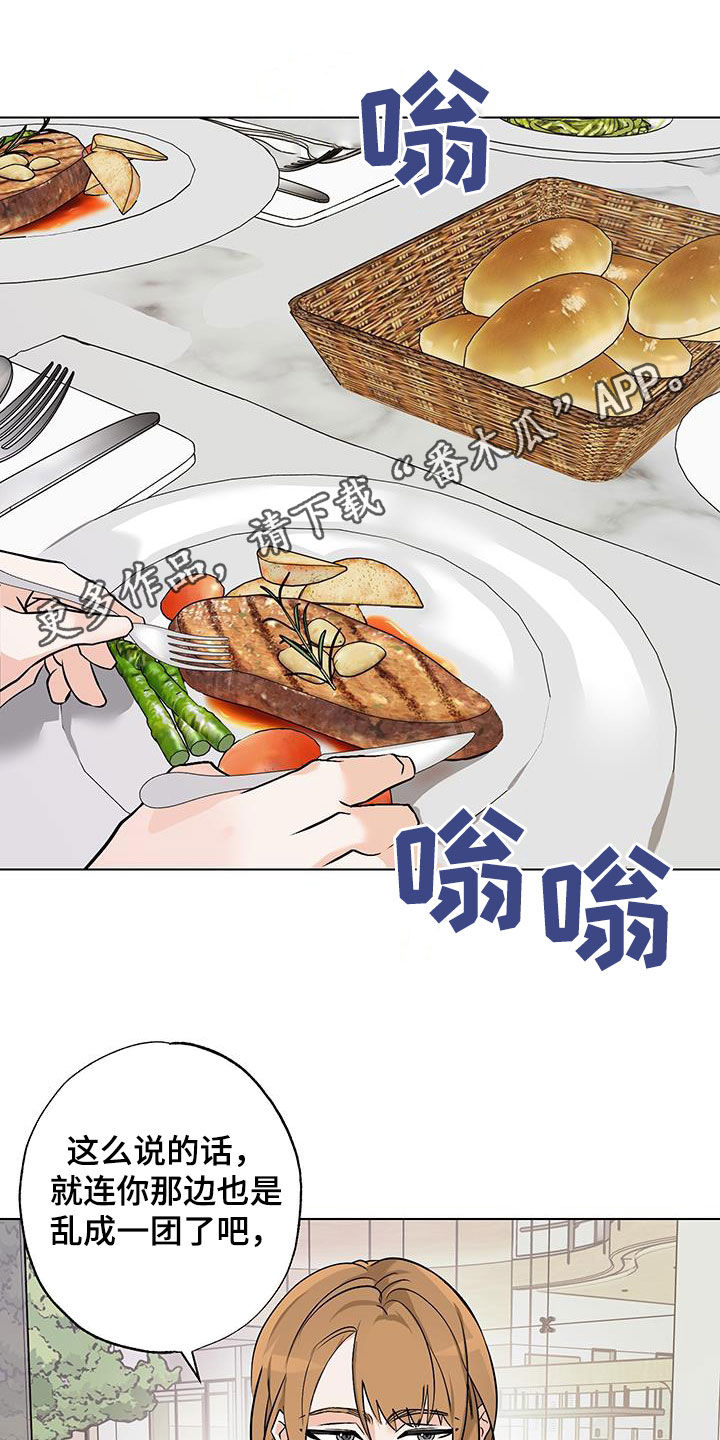 特性参数漫画,第19话1图