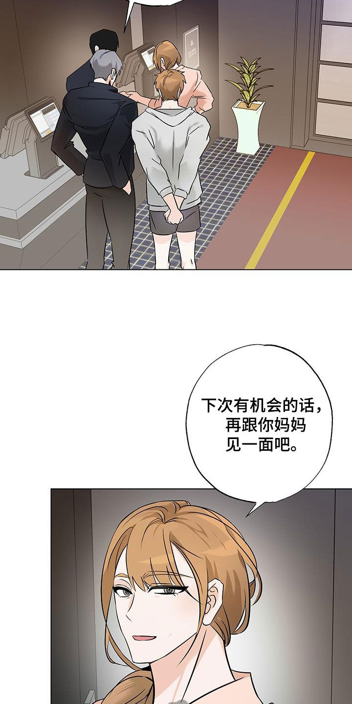 特性修改漫画,第19话1图